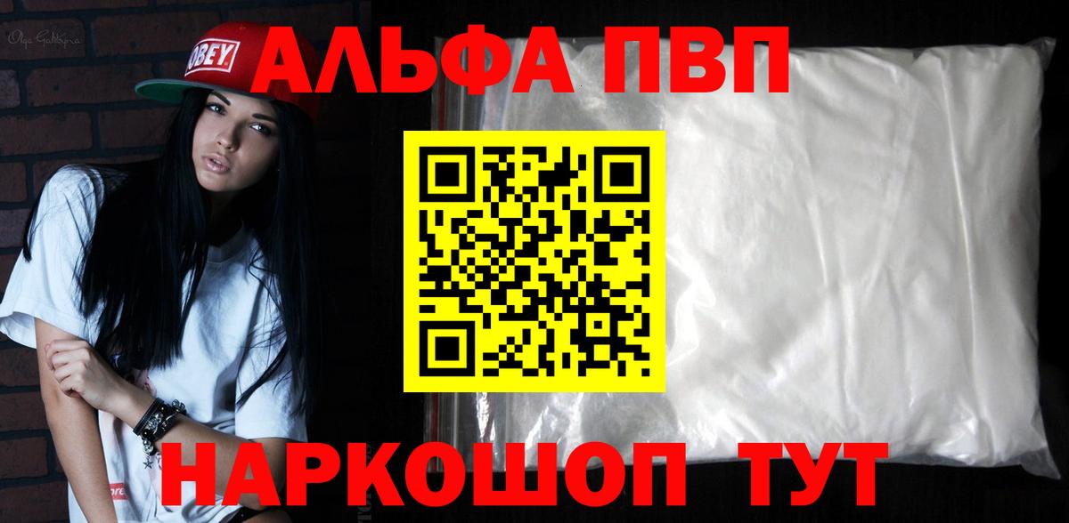 APVP  Alpha PVP мука  продажа наркотиков  Переславль-Залесский  Alpha-PVP крисы CK  А ПВП крисы CK  Вход с VPN 
