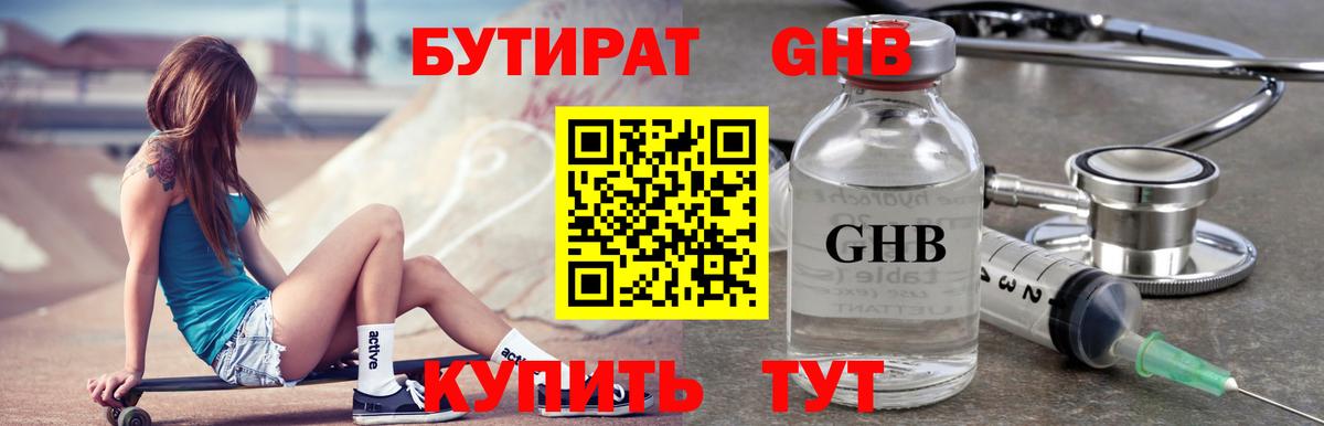 Бутират бутандиол Переславль-Залесский