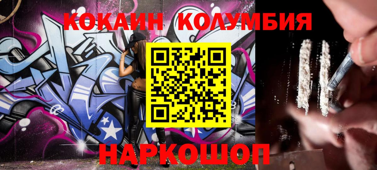 КОКАИН Columbia Переславль-Залесский