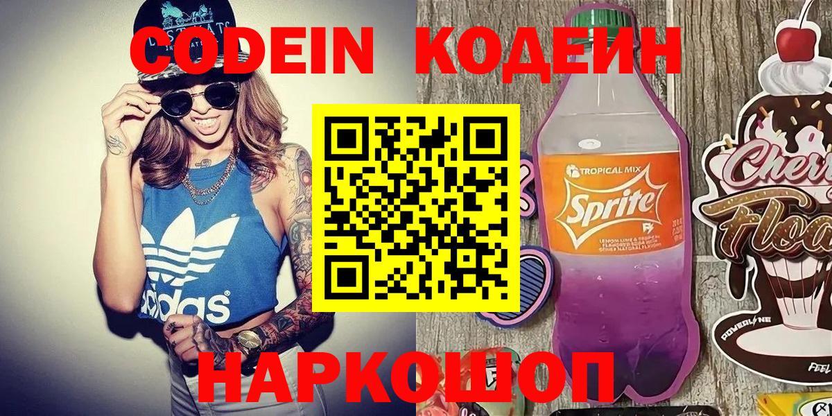 Переславль-Залесский  Кодеиновый сироп Lean напиток Lean (лин)  Кодеиновый сироп Lean Purple Drank  Вход с VPN 