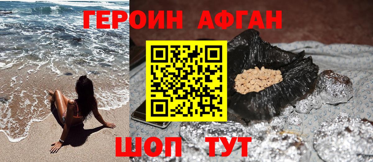ГЕРОИН Афган Переславль-Залесский