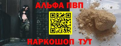 ALPHA-PVP Гуково